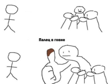 Человечек показывает большой палец