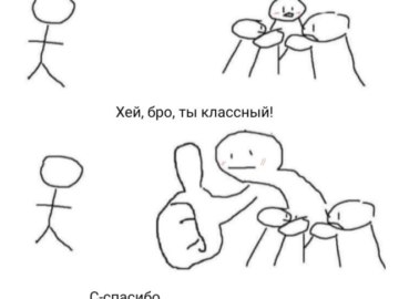 Человечек показывает большой палец