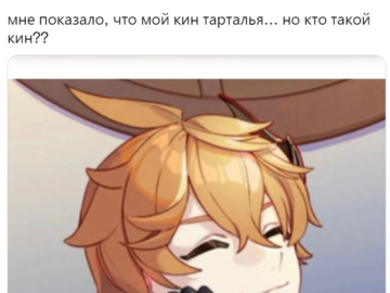 Кин и киннить