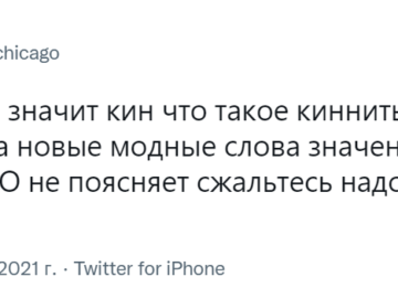 Кин и киннить