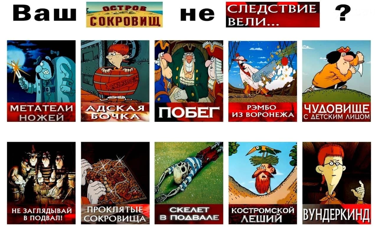 мемы остров сокровищ мемы остров сокровищ