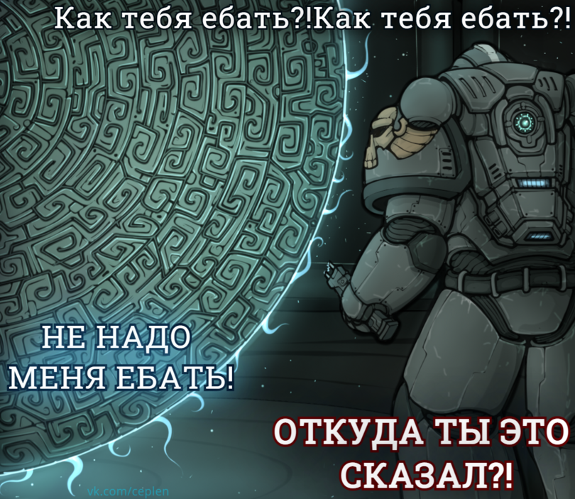 Откуда ты это сказал