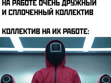 Игра в кальмара