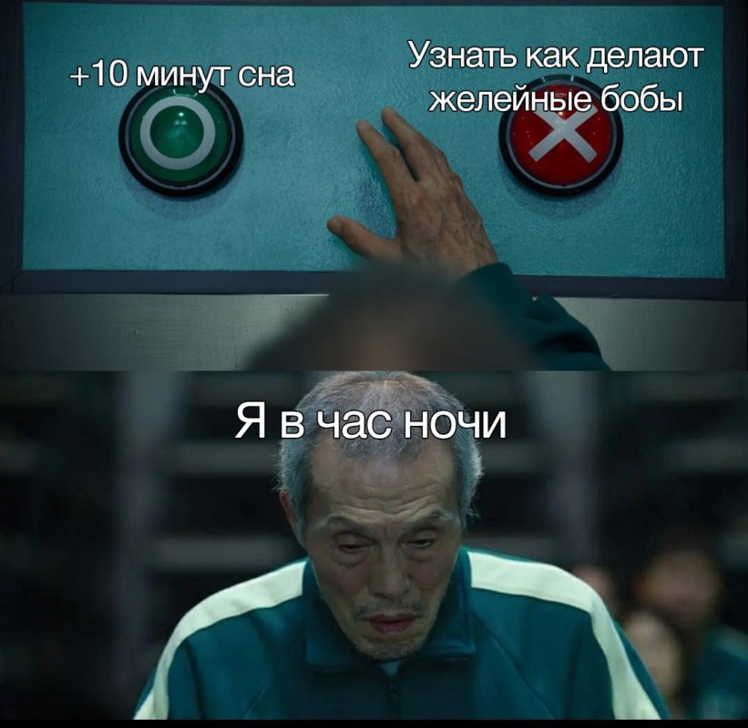 мем дед из игры в кальмара мем дед из игры в кальмара