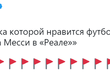 Красный флаг