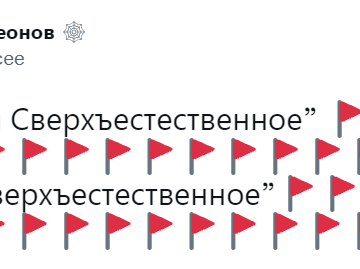 Красный флаг