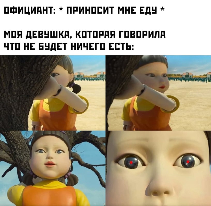 кукла игра в кальмара мемы кукла игра в кальмара мемы