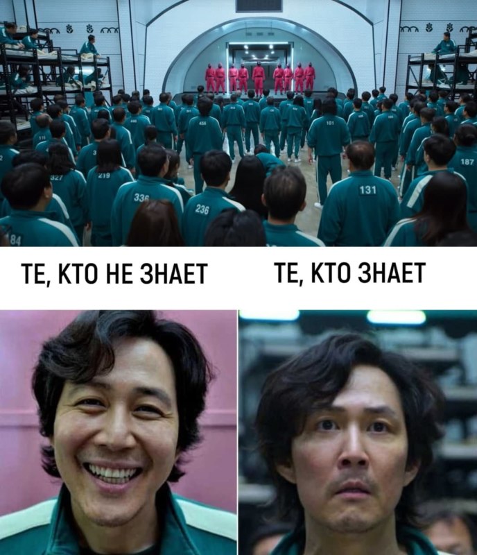 Новые мемы про игру в кальмара Новые мемы про игру в кальмара
