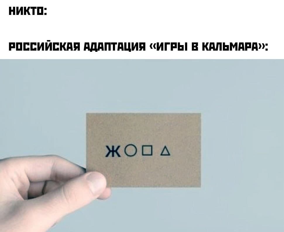 визитка игра в кальмара мем визитка игра в кальмара мем