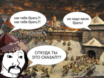 Откуда ты это сказал