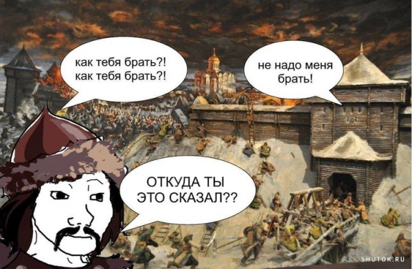 Откуда ты это сказал