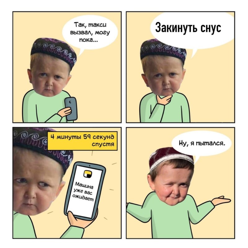 Такси вызвал, могу пока