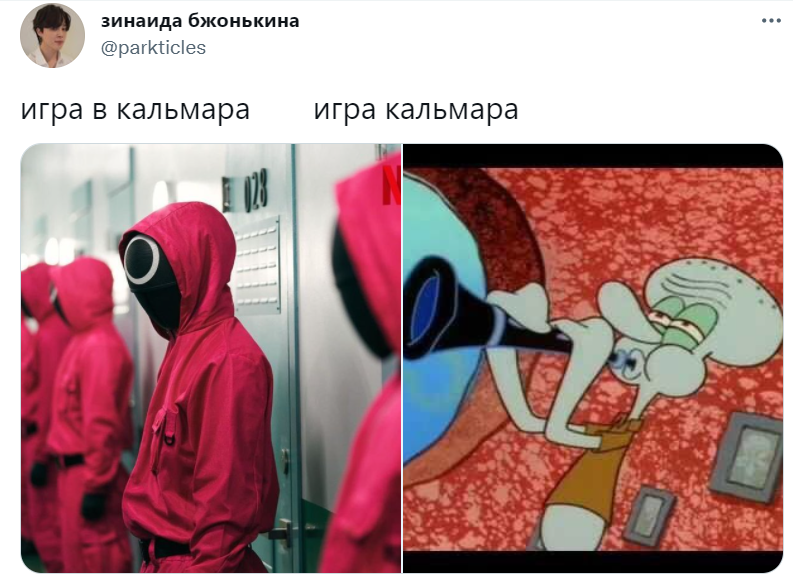 игра в кальмара мем игра в кальмара мем