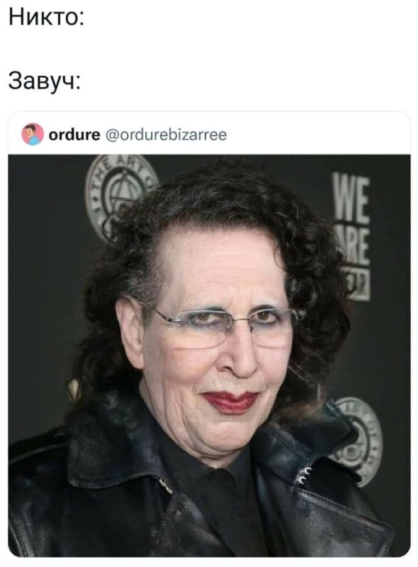 Старый Мэрилин Мэнсон