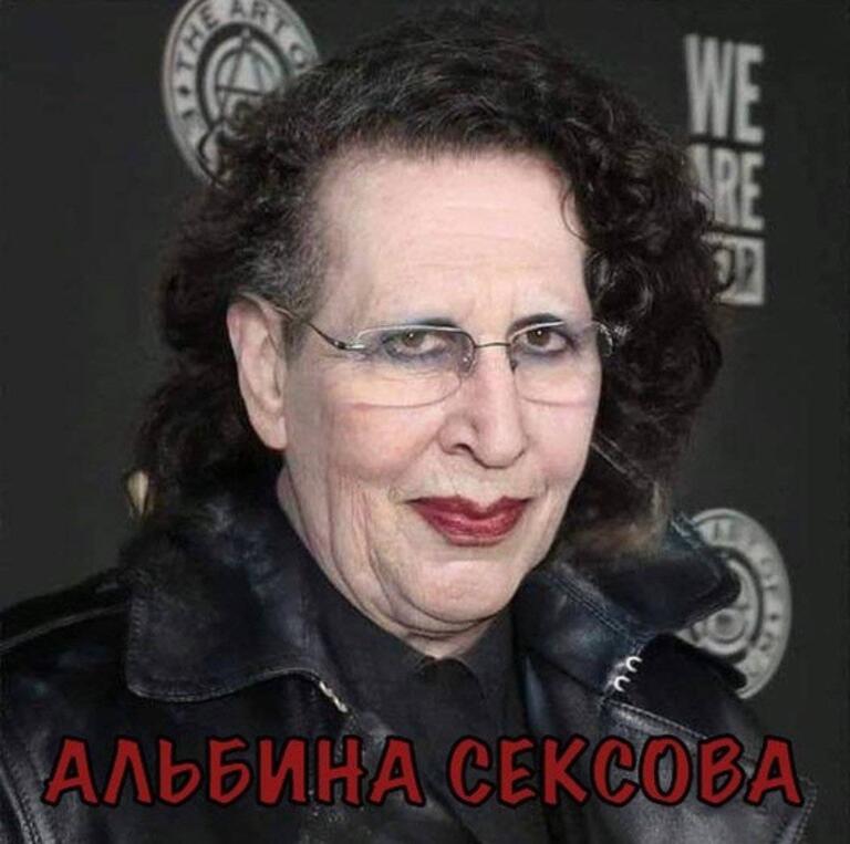 Старый Мэрилин Мэнсон