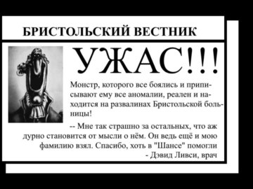 Доктор Ливси
