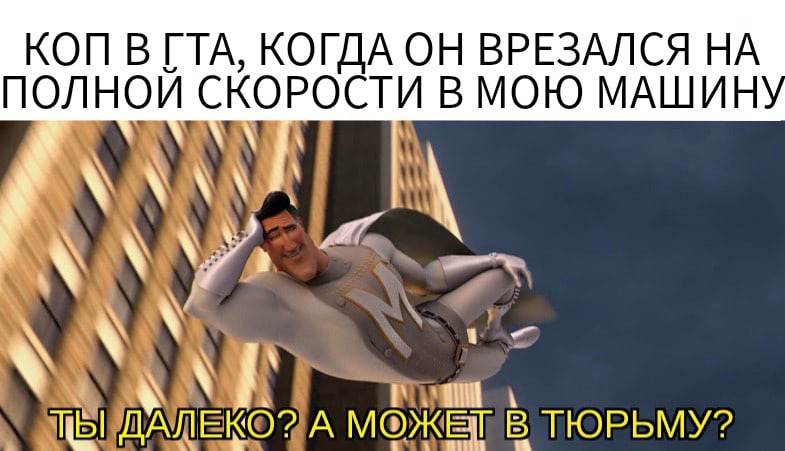 Ты далеко? А может в тюрьму?