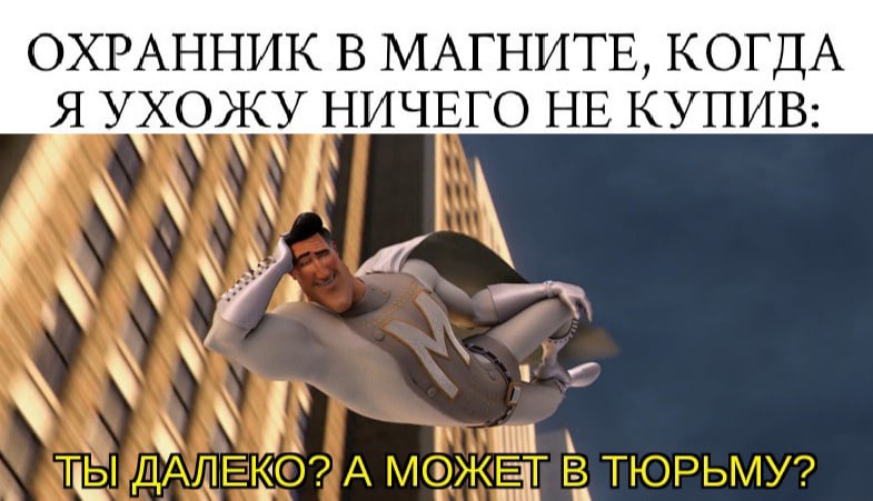 Ты далеко? А может в тюрьму?