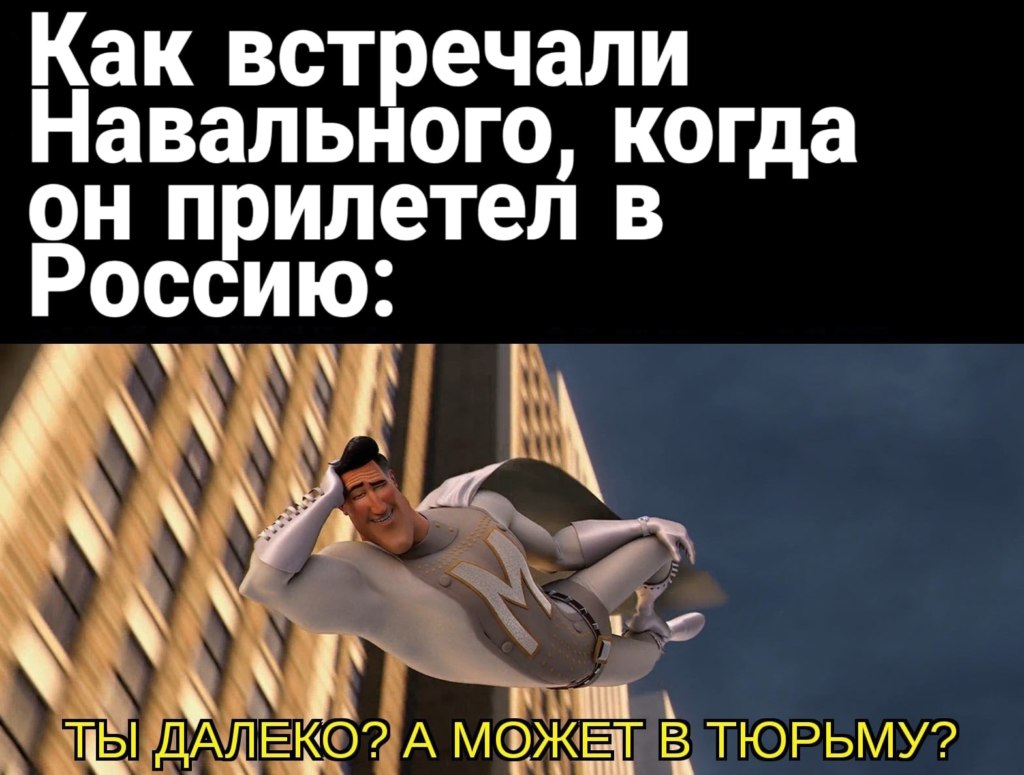 Ты далеко? А может в тюрьму?