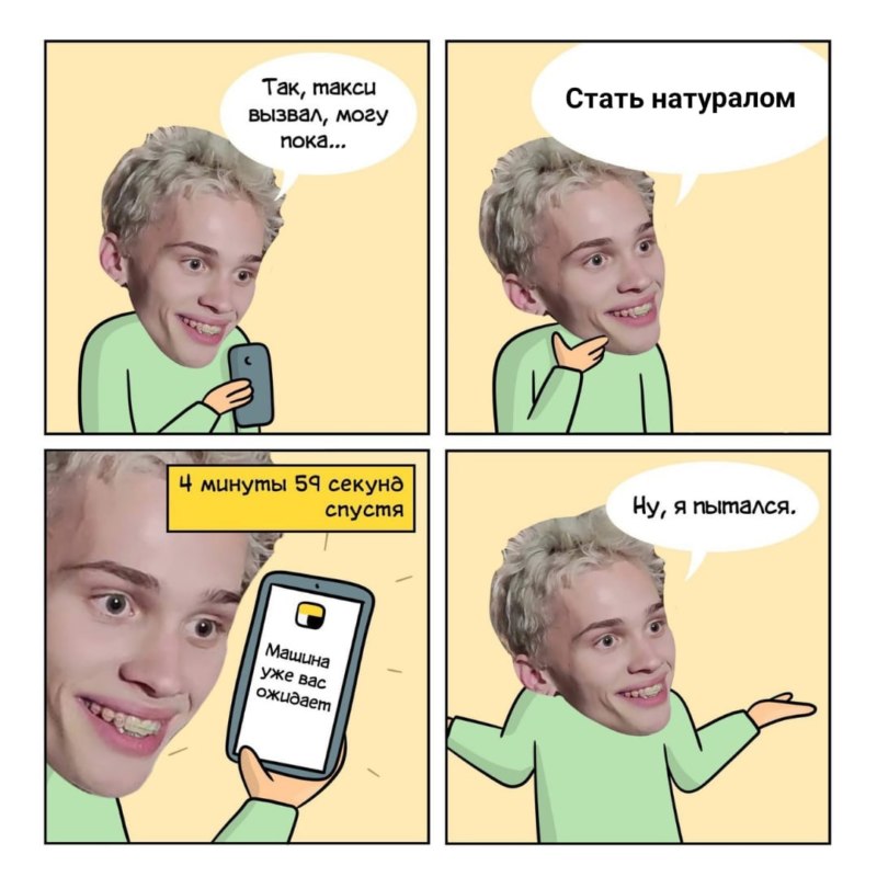 Такси вызвал, могу пока
