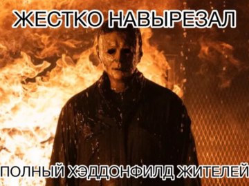 Жестко надристал