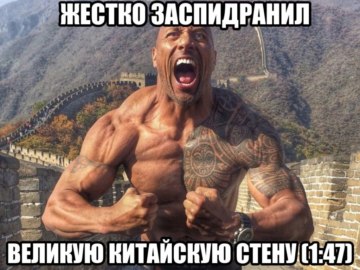 Жестко надристал