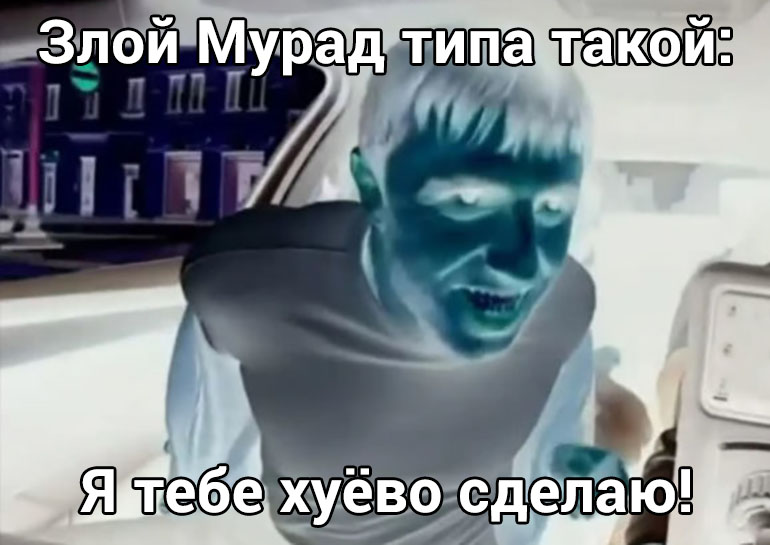 Злой типа такой