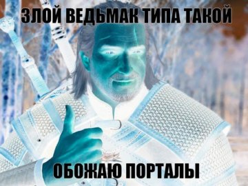Злой типа такой