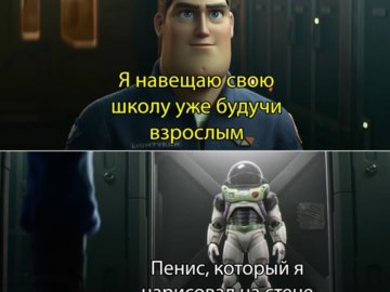 Базз Лайтер смотрит на костюм