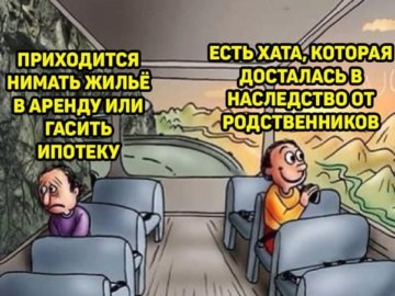 Два парня в автобусе