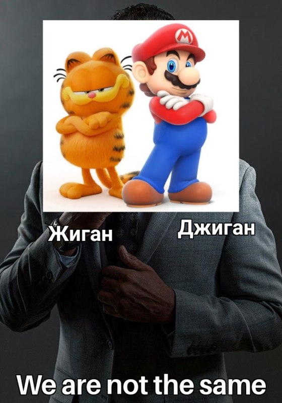 Жиган и Джиган