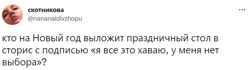 Я все это хаваю