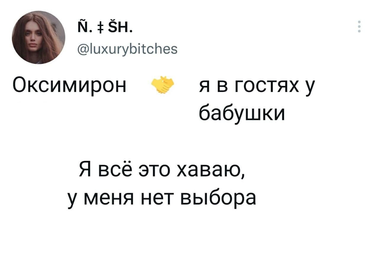 Я все это хаваю