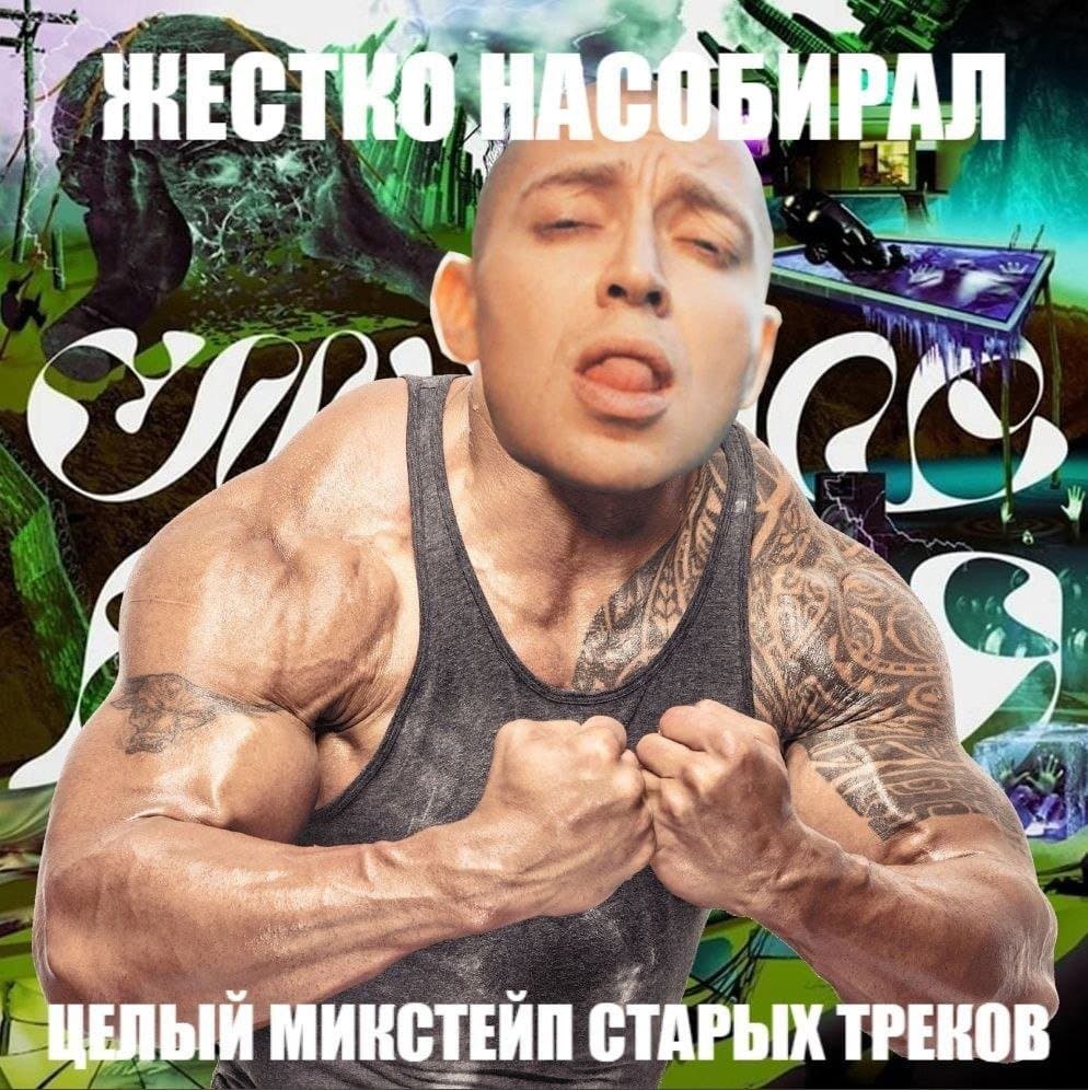 смутное время оксимирон мемы
