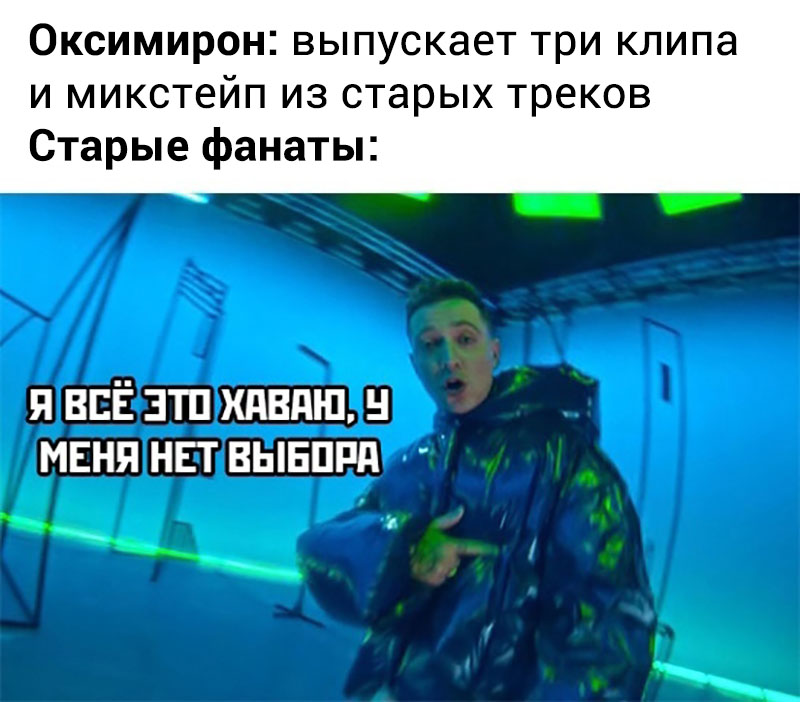 смутное время оксимирон мемы
