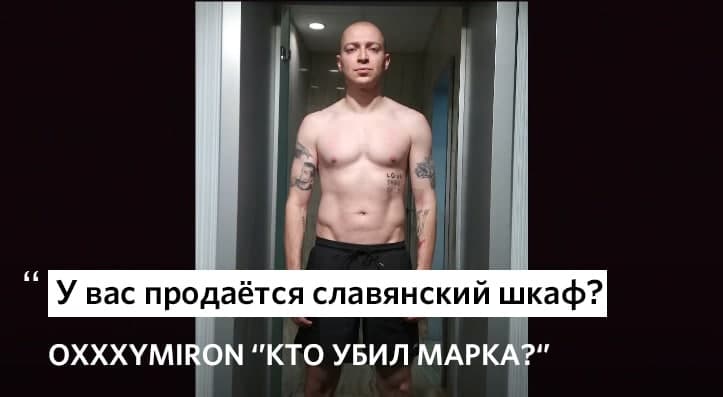 оксимирон жиган конфликт мемы оксимирон жиган конфликт мемы