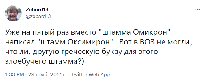 Штамм омикрон Штамм омикрон