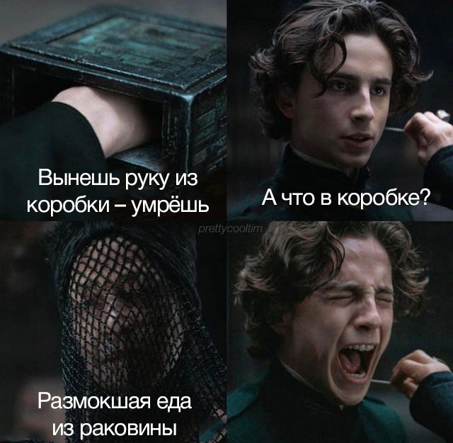 Что в коробке?