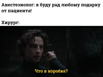 Что в коробке?
