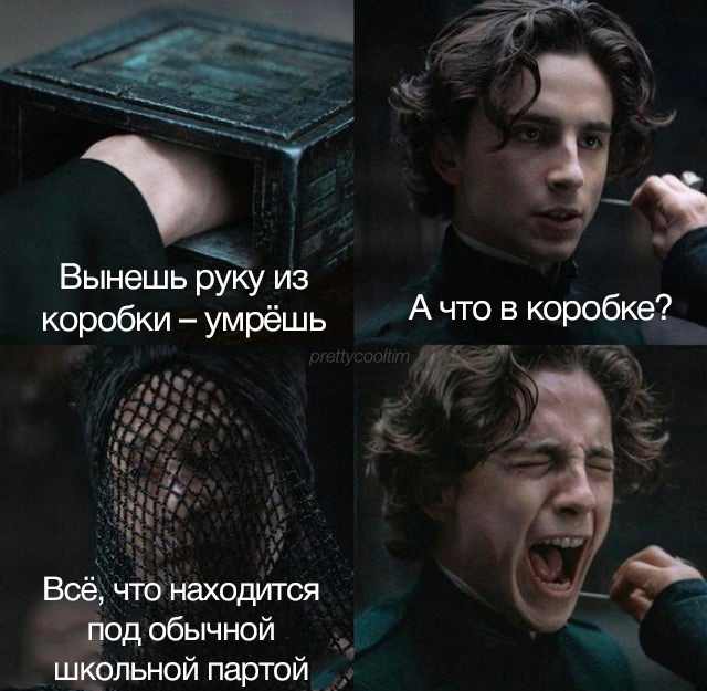 Что в коробке?
