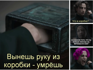 Что в коробке?