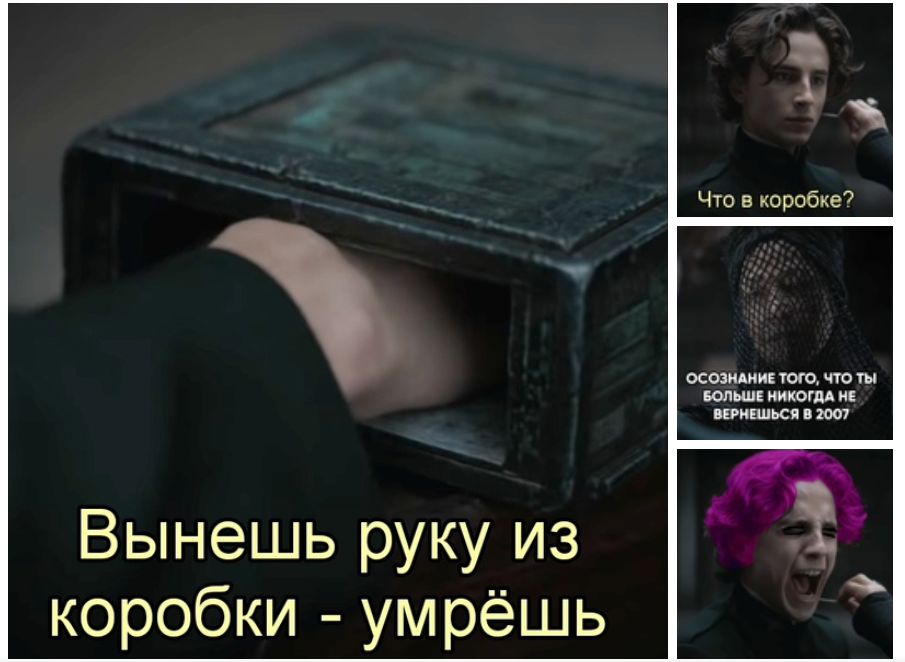 Что в коробке?