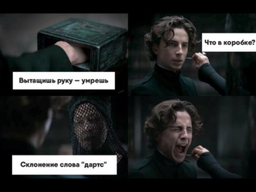 Что в коробке?