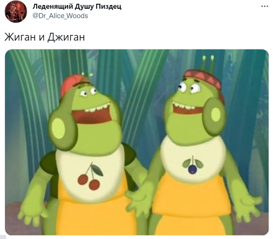 Жиган и Джиган