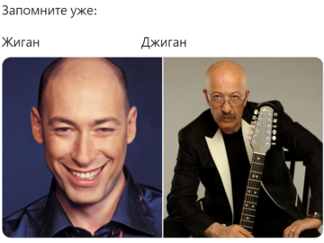 Жиган и Джиган