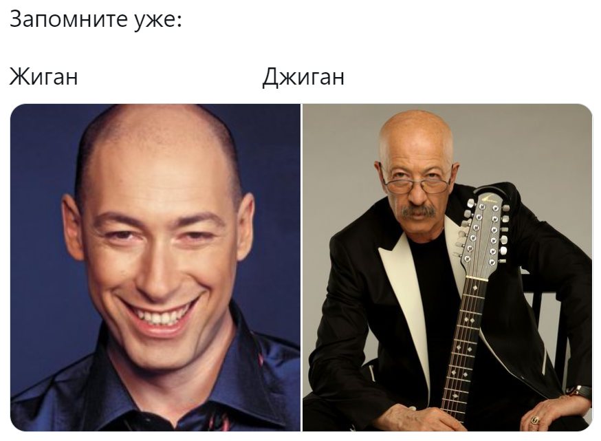 Жиган и Джиган