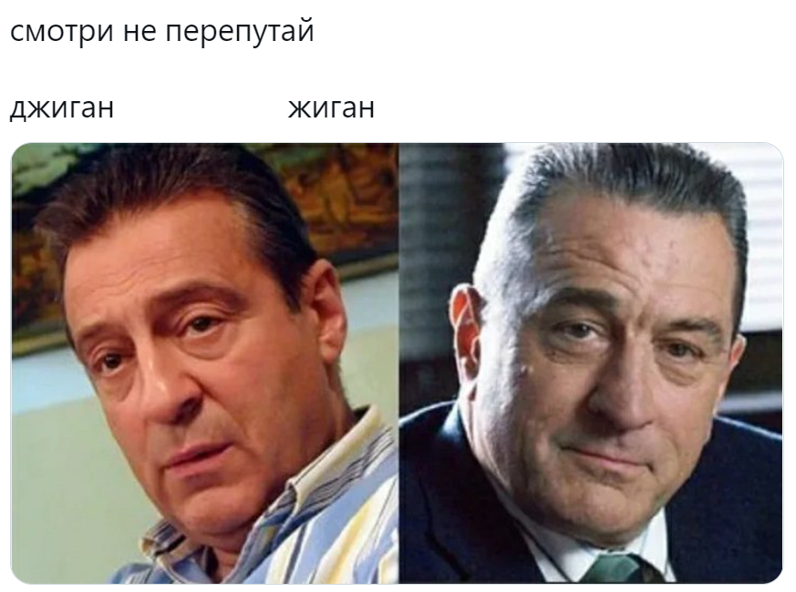 Жиган и Джиган