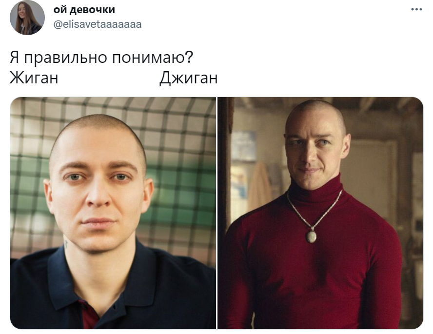 Жиган и Джиган