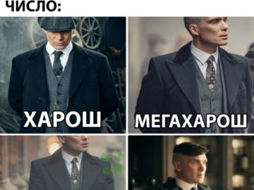 Чел хорош