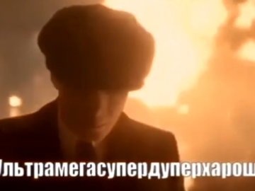 Чел хорош